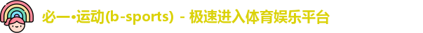 bsports必一运动